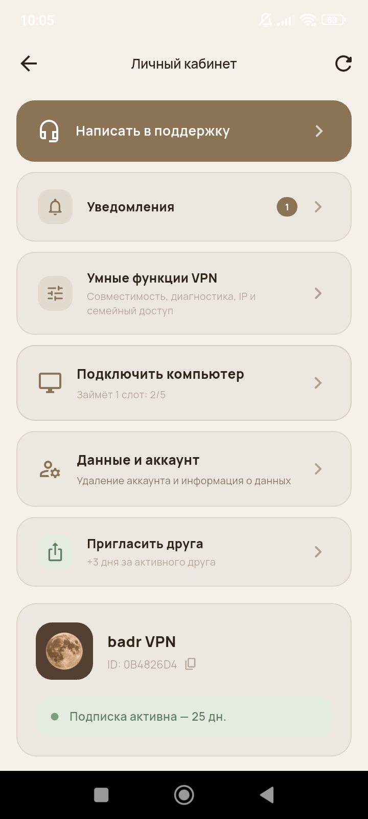 Личный кабинет BADR VPN