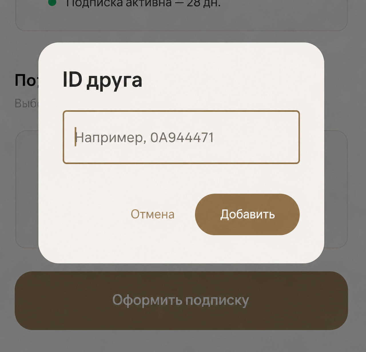 Добавить друга