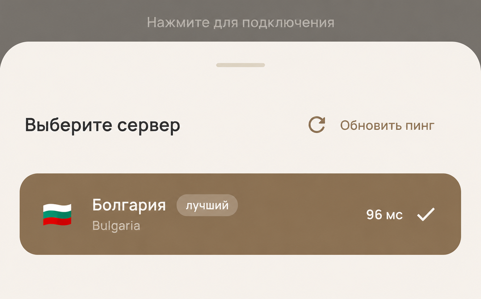 Выберите сервер